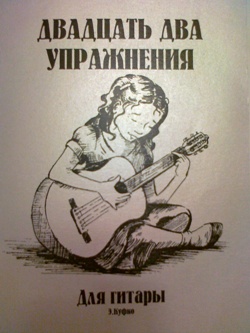 22 упражнения для гитары