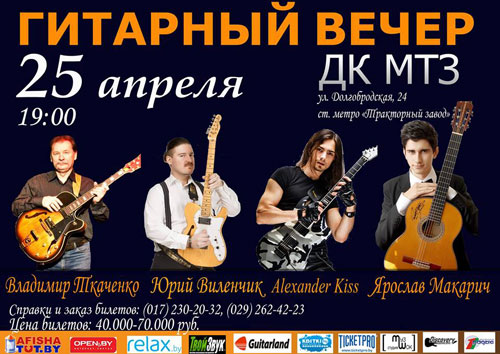 Концерт Ярослава Макарича