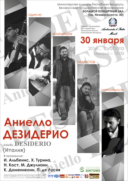 Описание для изображения koncert-aniello-deziderio-minsk-afisha.jpg