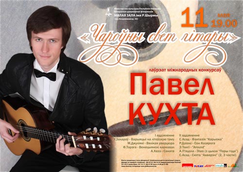 Павел Кухта