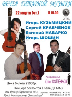 Описание для изображения koncert-22-03-2012-afisha.jpg