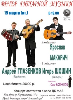 Вечер гитарной музыки 