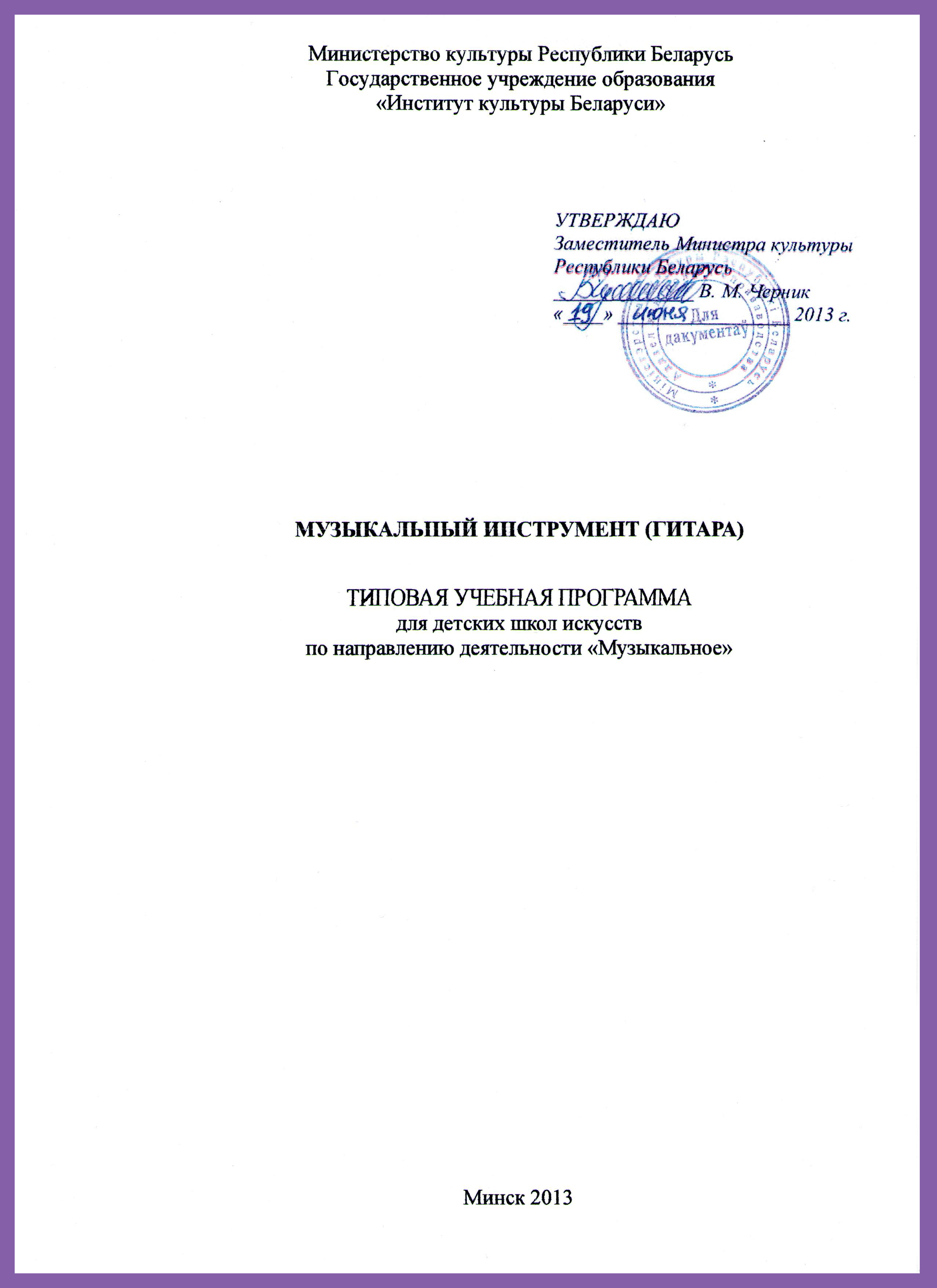 Типовые учебные планы детских школ искусств рб