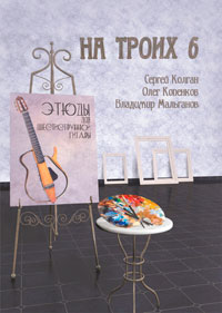Сборник этюдов для шестиструнной гитары 