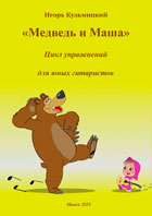 Игорь Кузьмицкий.Цикл упражнений 