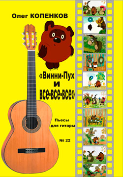 Сборник нот