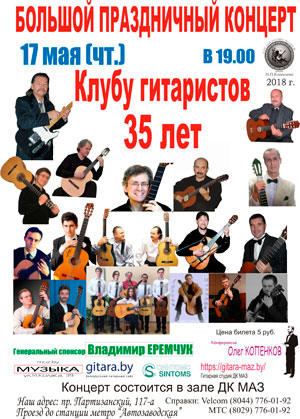 Афиша в ДК МАЗ