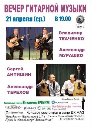 Афиша в ДК МАЗ