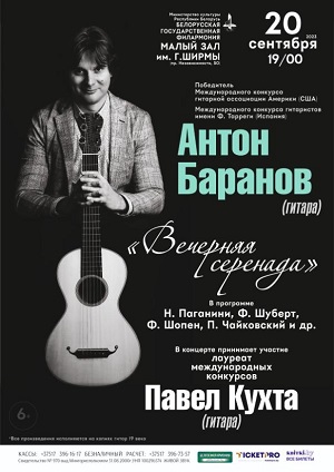 Концерт Виртуозы гитары