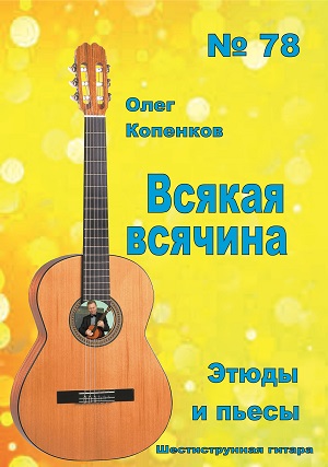 сборник нот