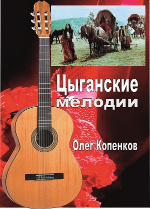 сборник нот