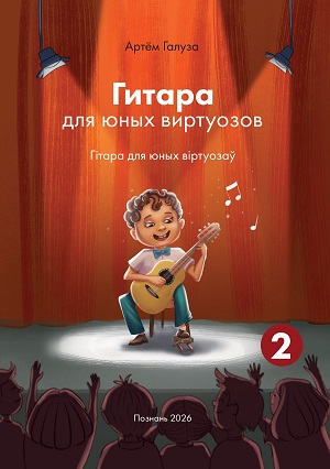 сборник нот